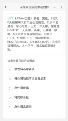 中医针灸学新题库app截图2