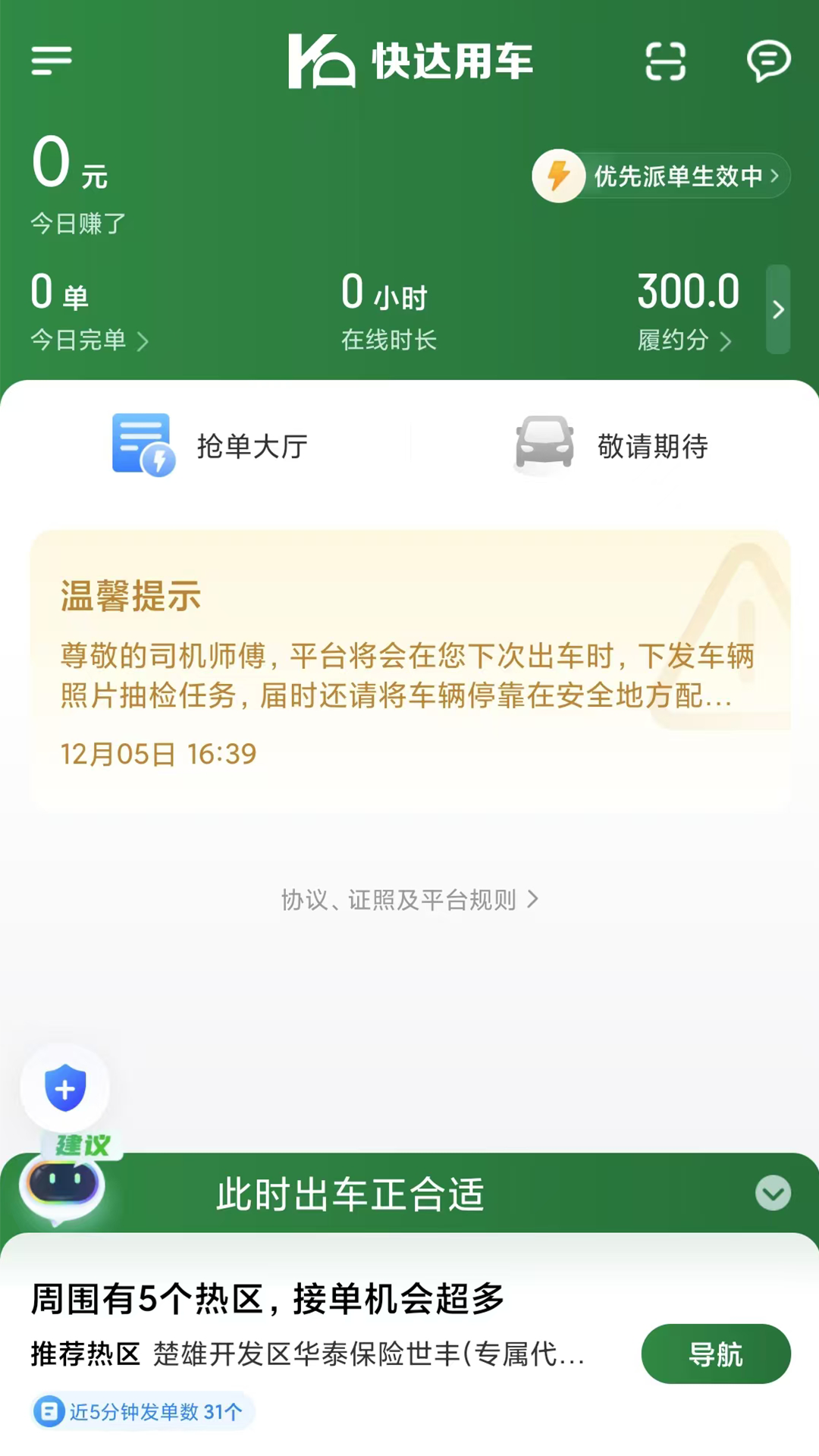 快达司机截图3