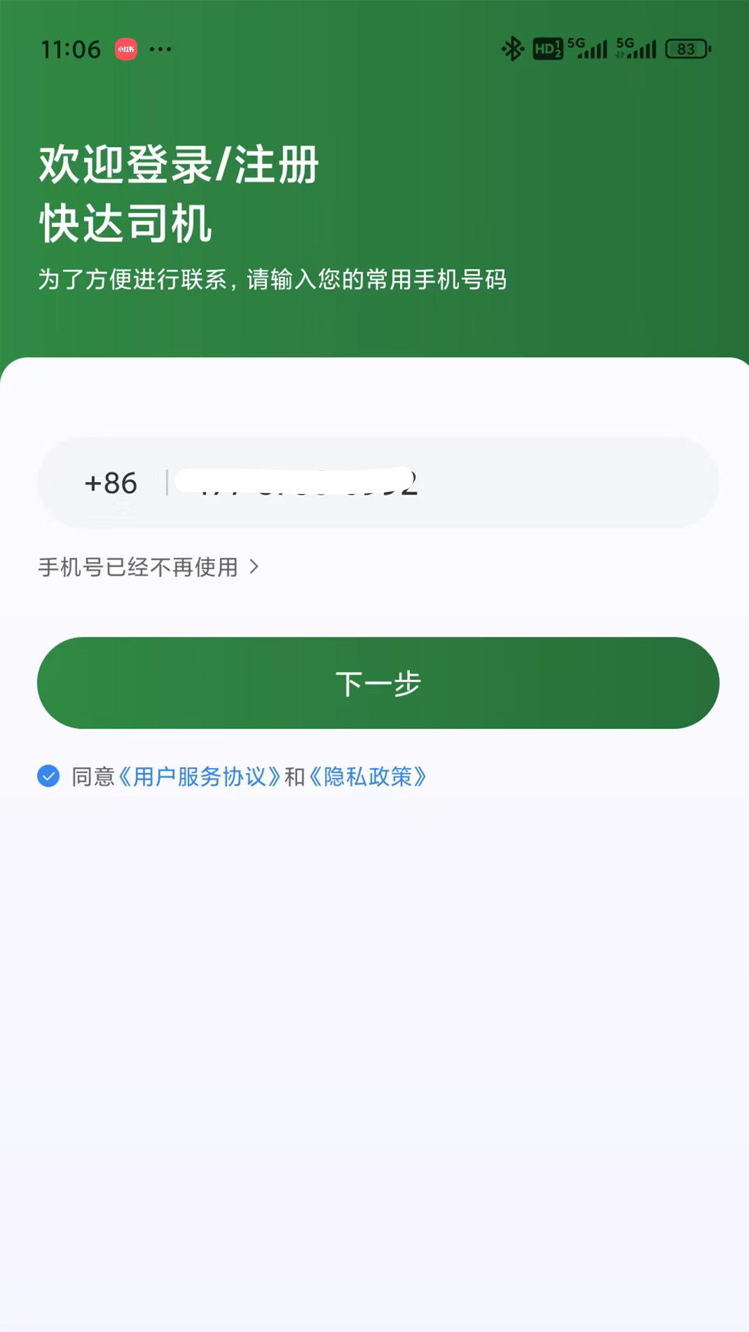 快达司机截图1
