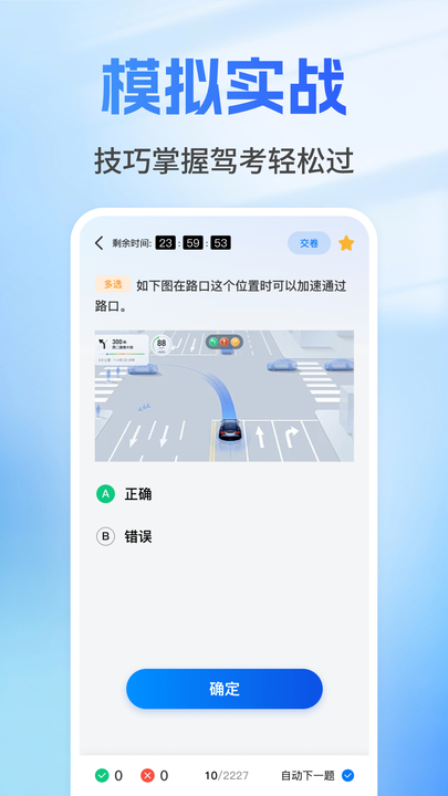 驾证易过宝典app最新版截图2