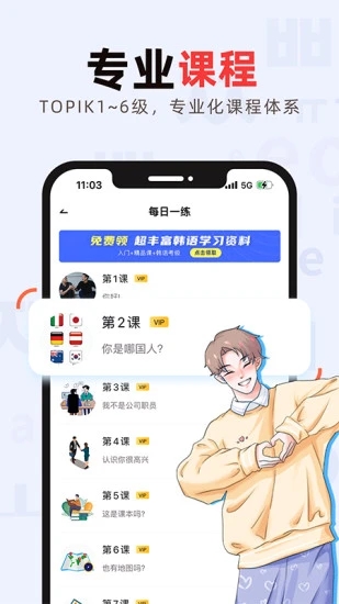 韩语GO学习背单词截图2