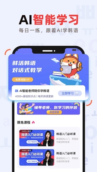 韩语GO学习背单词截图1
