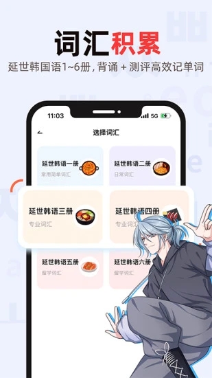 韩语GO学习背单词截图3