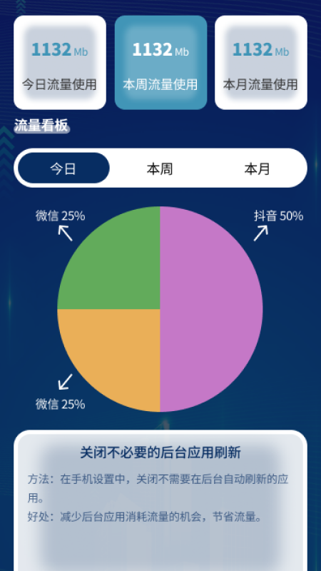 极速流量王截图3