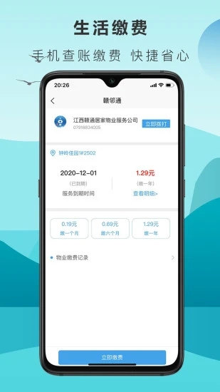 赣邻通截图3