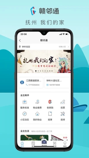 赣邻通截图2