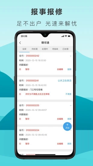 赣邻通截图1