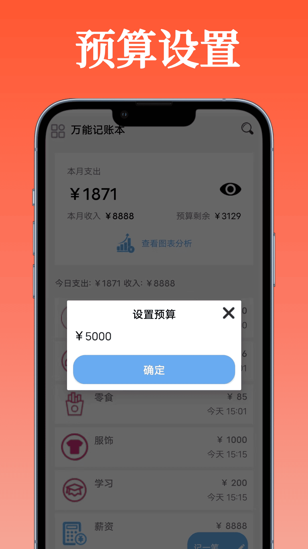 万能记账本截图3