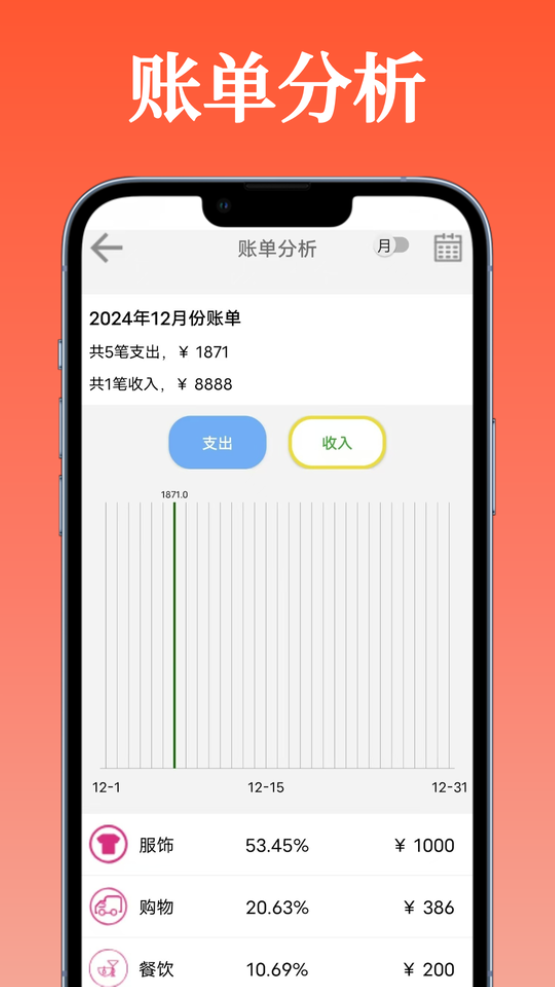 万能记账本截图2