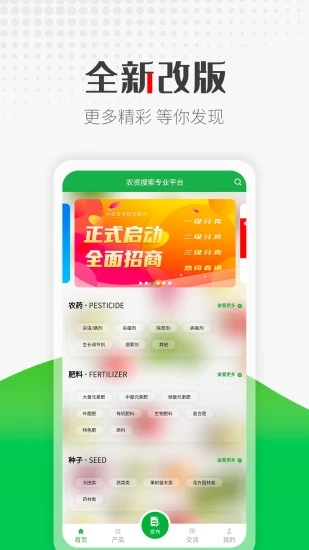 农资搜索截图4