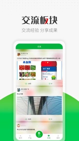 农资搜索截图3