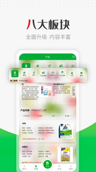 农资搜索截图1