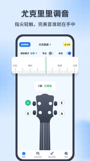 尤克里里调音器Jay截图1