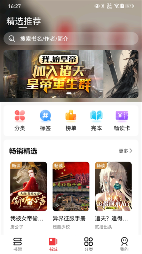 火文小说App截图3