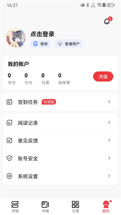 火文小说App截图4