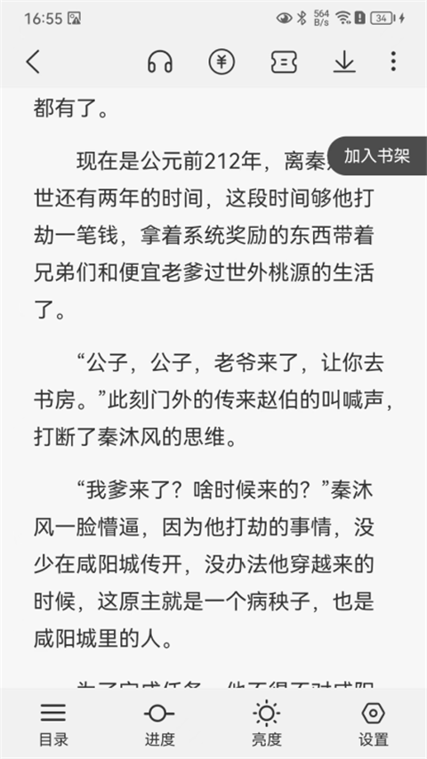 火文小说App截图5