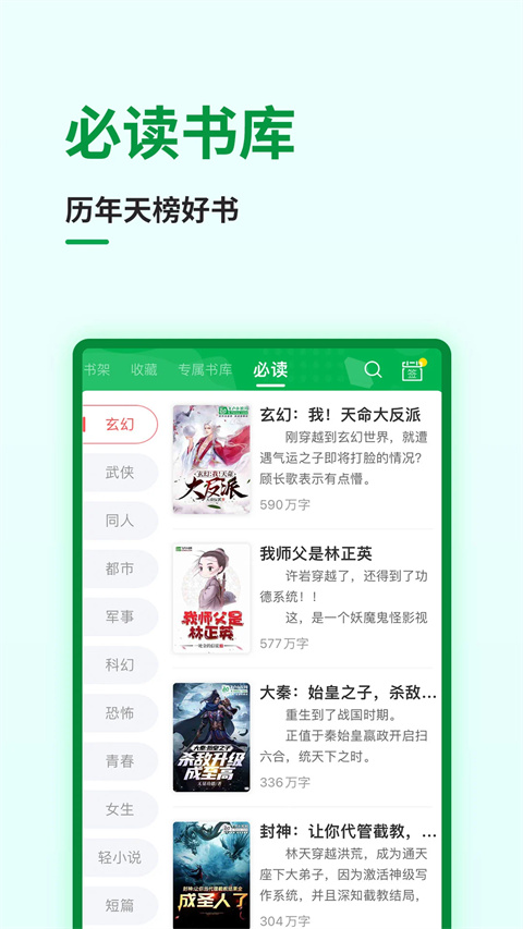 飞卢小说截图4