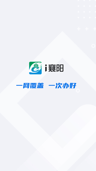 i襄阳截图1