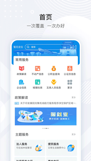 i襄阳截图2