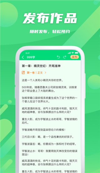 飞卢作家助手截图4