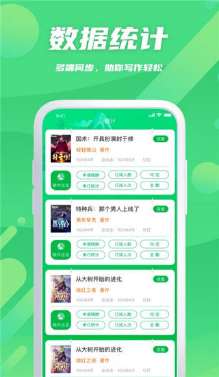 飞卢作家助手截图5