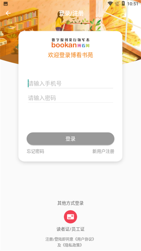 博看书苑截图3