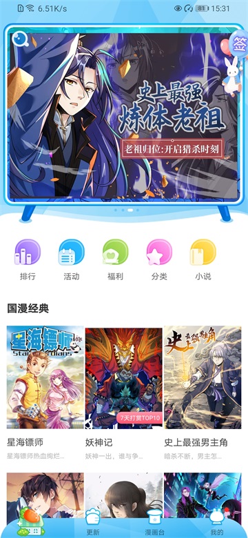 漫画台app最新版截图2