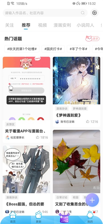 漫画台app最新版截图4