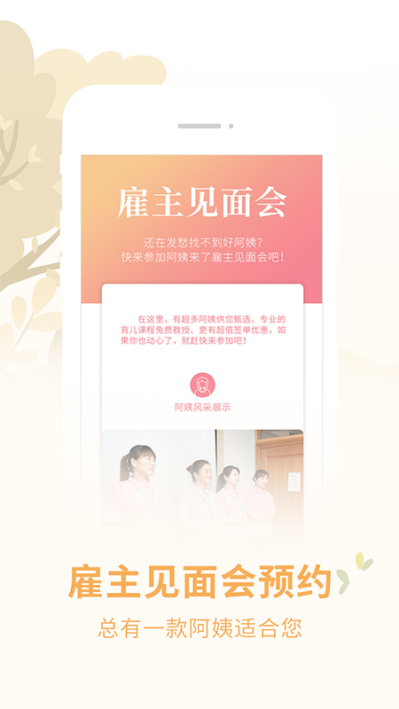 阿姨来了官方新版截图4