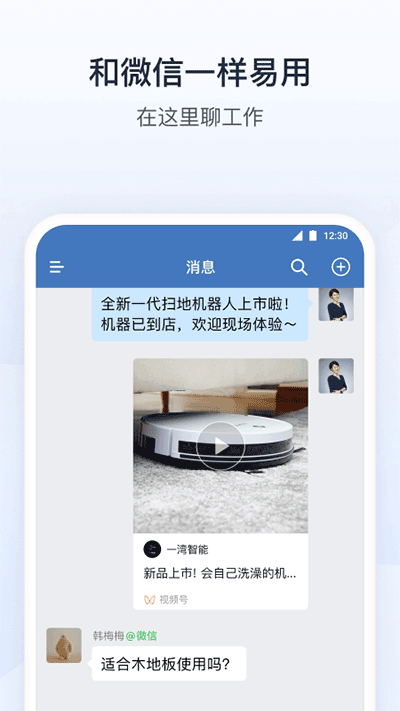 企业微信app截图1