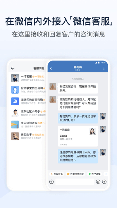 企业微信app截图2