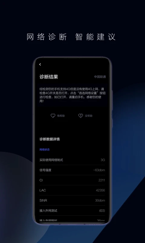 花瓣测速App截图3