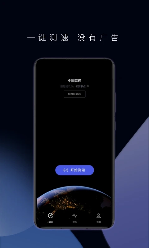 花瓣测速App截图4