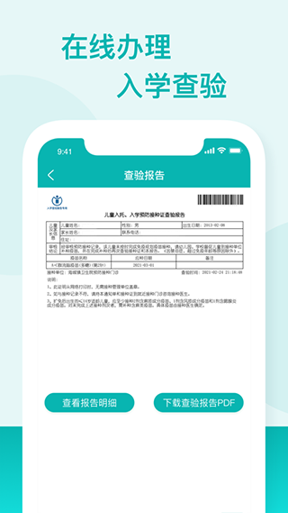 粤苗app截图2