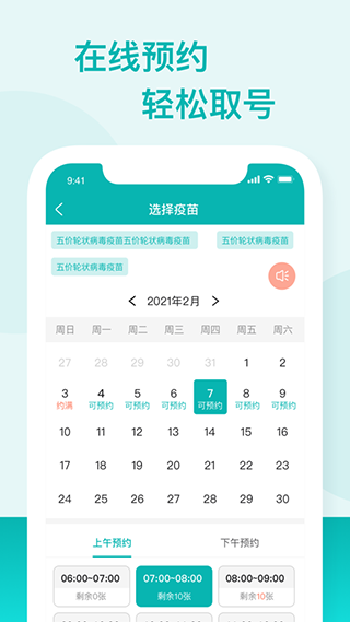 粤苗app截图3