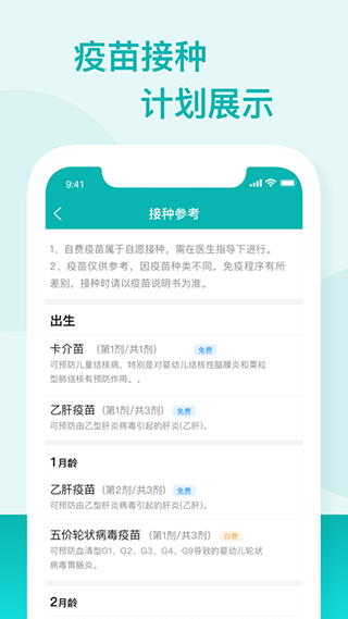 粤苗app截图4