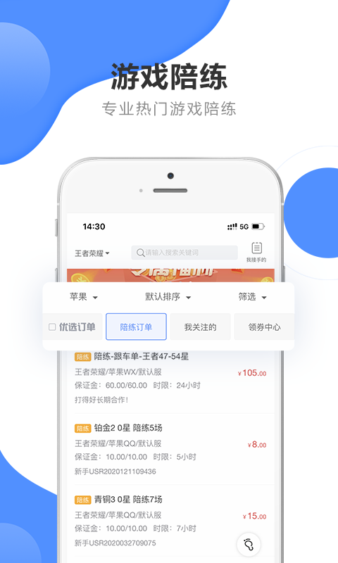 代练通app截图1