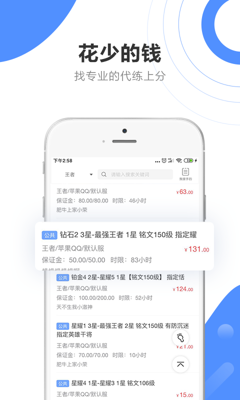 代练通app截图3