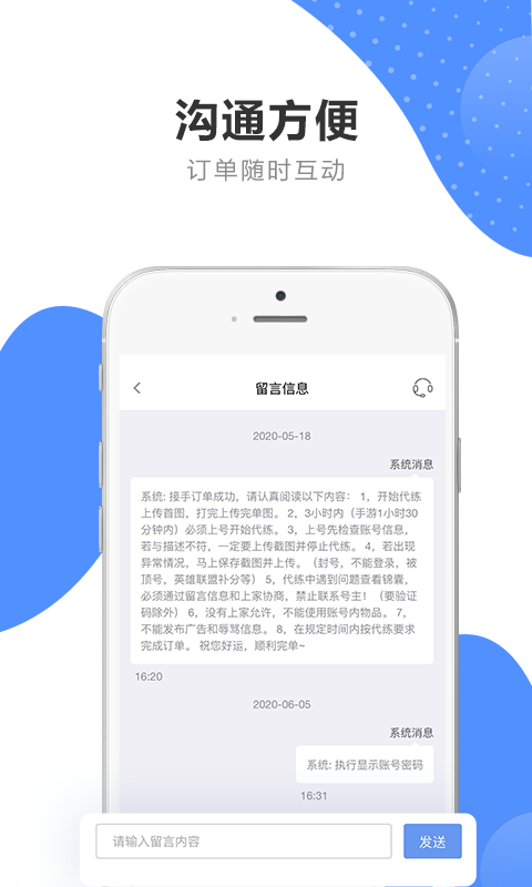 代练通app截图5