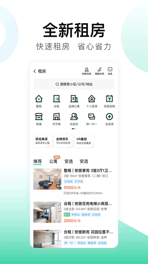 安居客手机版2025截图4