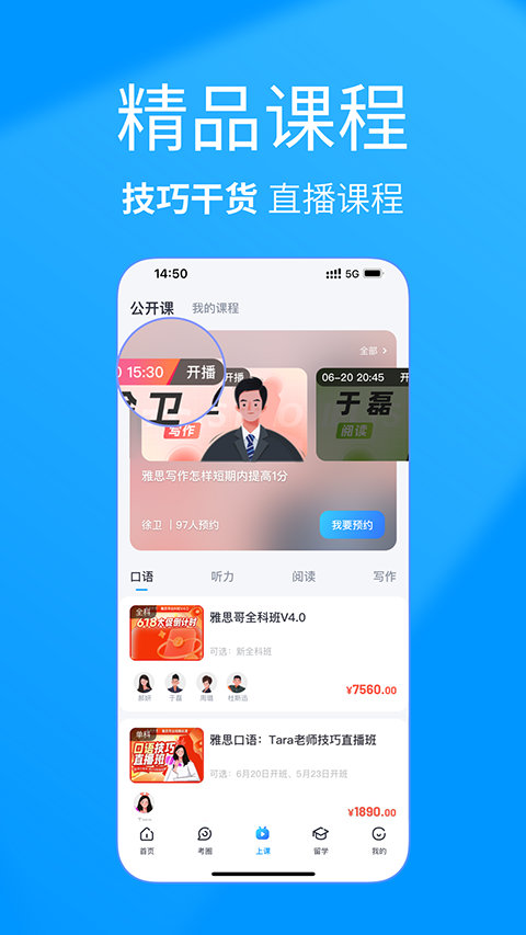 雅思哥app截图2