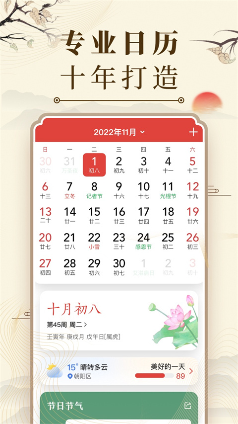 中华万年历2025最新版截图3