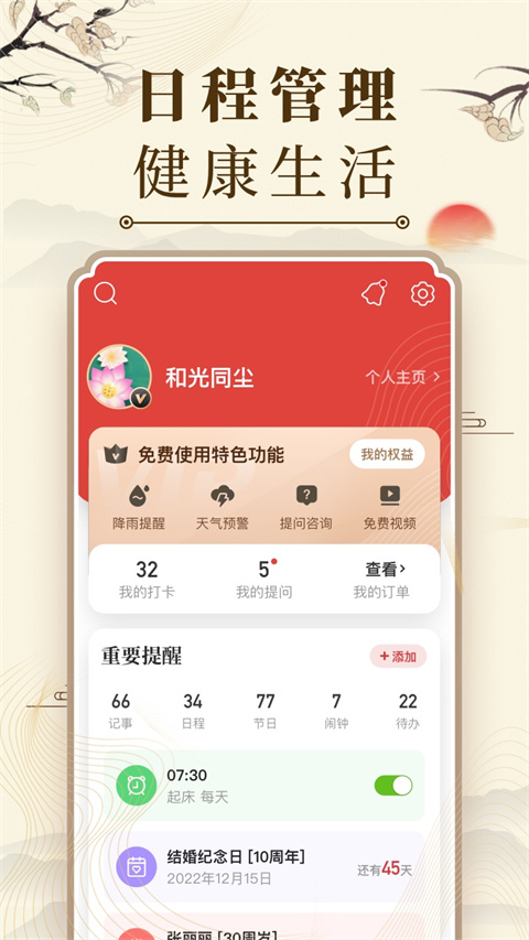 中华万年历2025最新版截图4