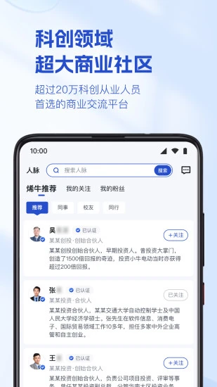 烯牛数据App截图1