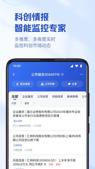 烯牛数据App截图2