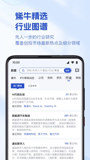 烯牛数据App截图3