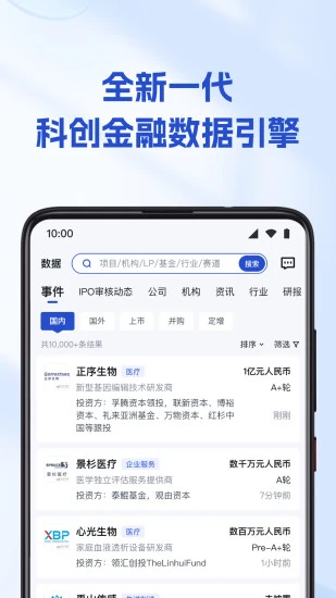 烯牛数据App截图4