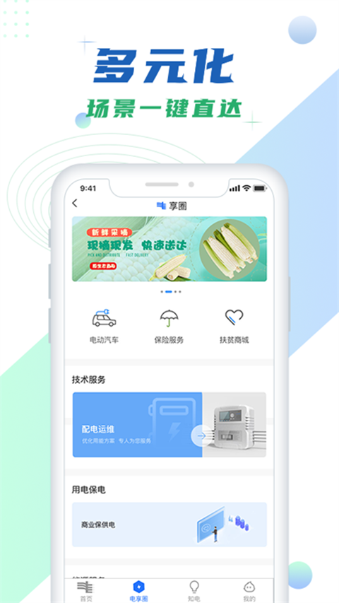 南网在线app最新版2025截图3