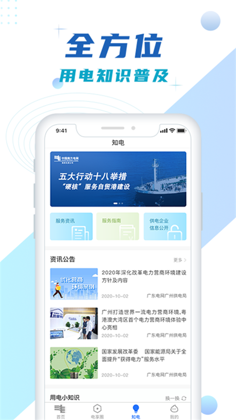 南网在线app最新版2025截图4