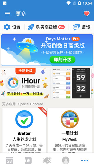 倒数日app最新版截图5